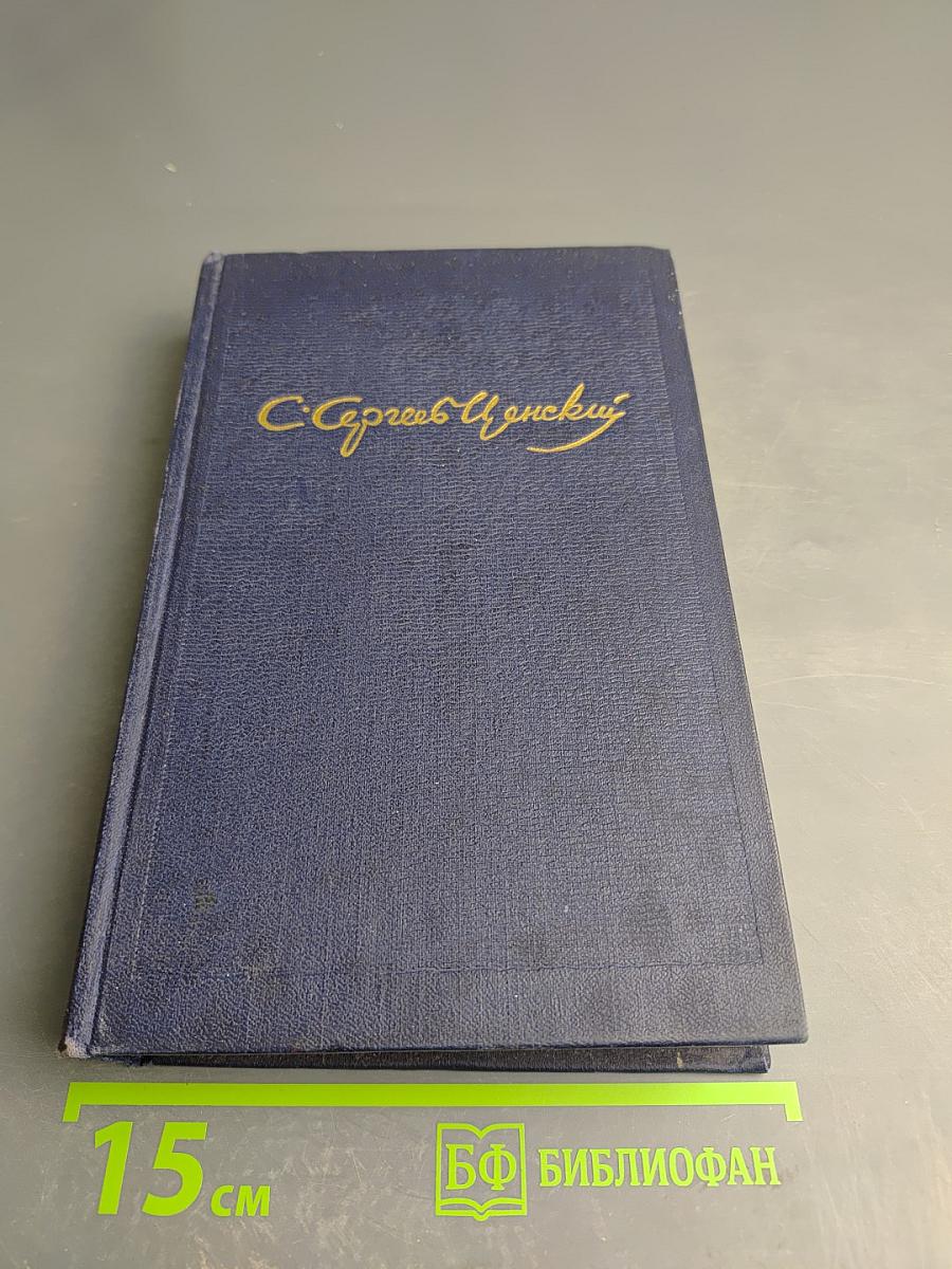 Собрание сочинений. Том второй. Рассказы и повести. 1910–1931