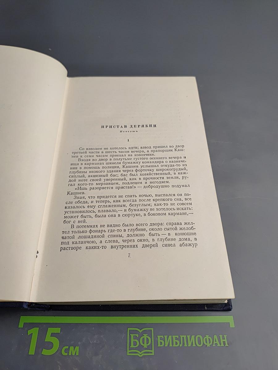 Собрание сочинений. Том второй. Рассказы и повести. 1910–1931