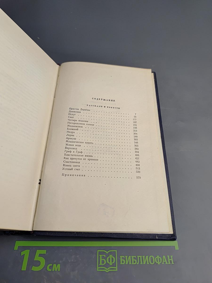 Собрание сочинений. Том второй. Рассказы и повести. 1910–1931
