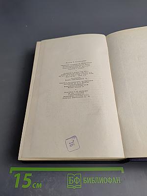 Собрание сочинений. Том второй. Рассказы и повести. 1910–1931