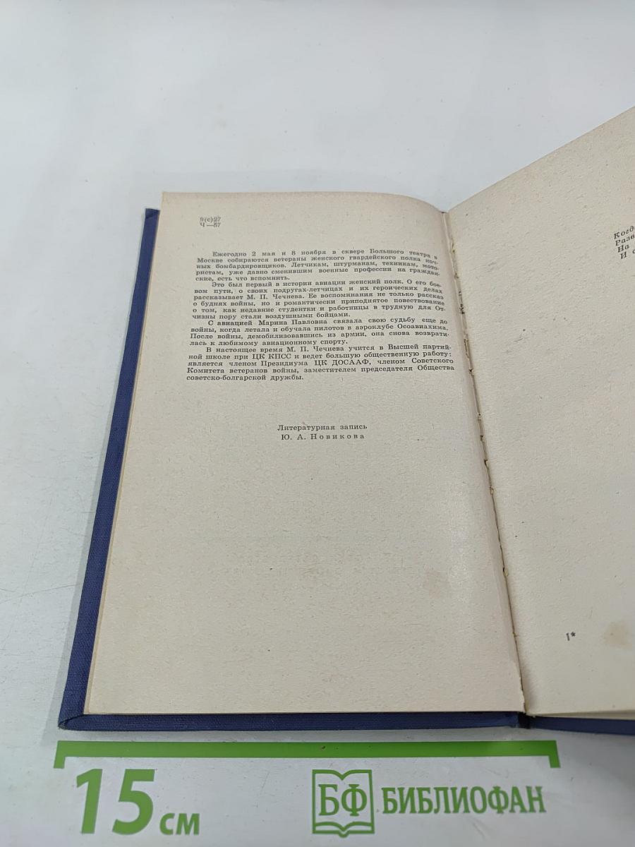 Самолеты уходят в ночь