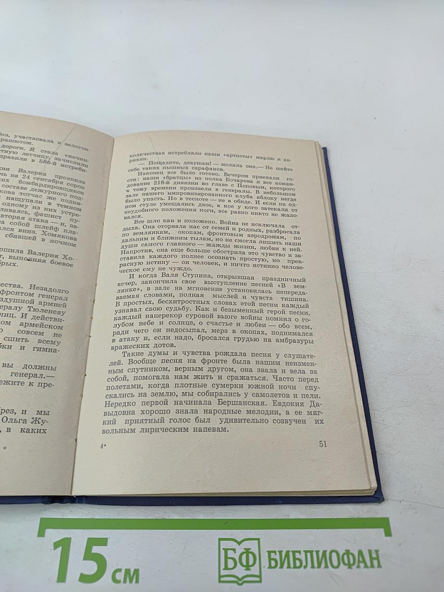 Самолеты уходят в ночь