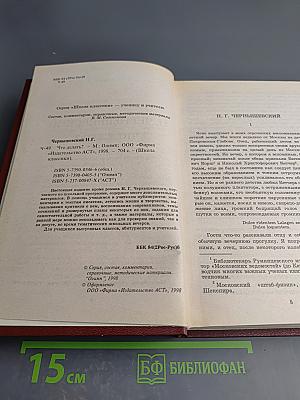 Что делать? Книга для ученика и учителя