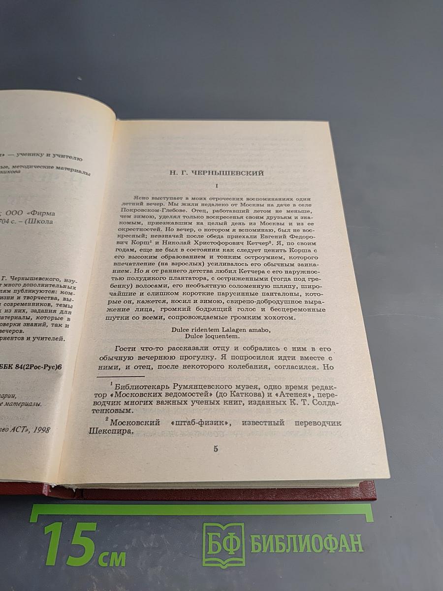 Что делать? Книга для ученика и учителя