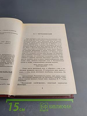 Что делать? Книга для ученика и учителя