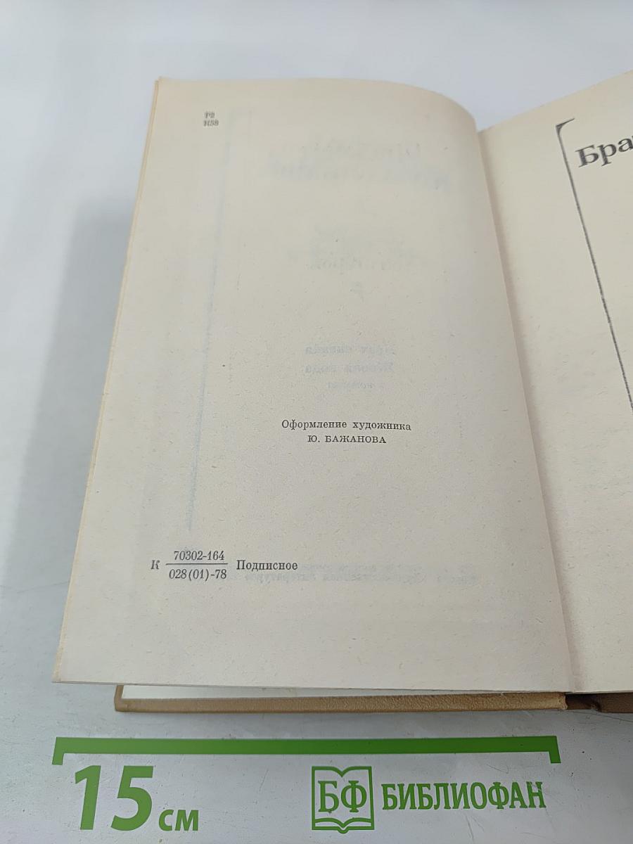 Собрание сочинений. Том 2. Брат океана. Живая вода