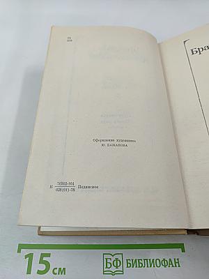 Собрание сочинений. Том 2. Брат океана. Живая вода