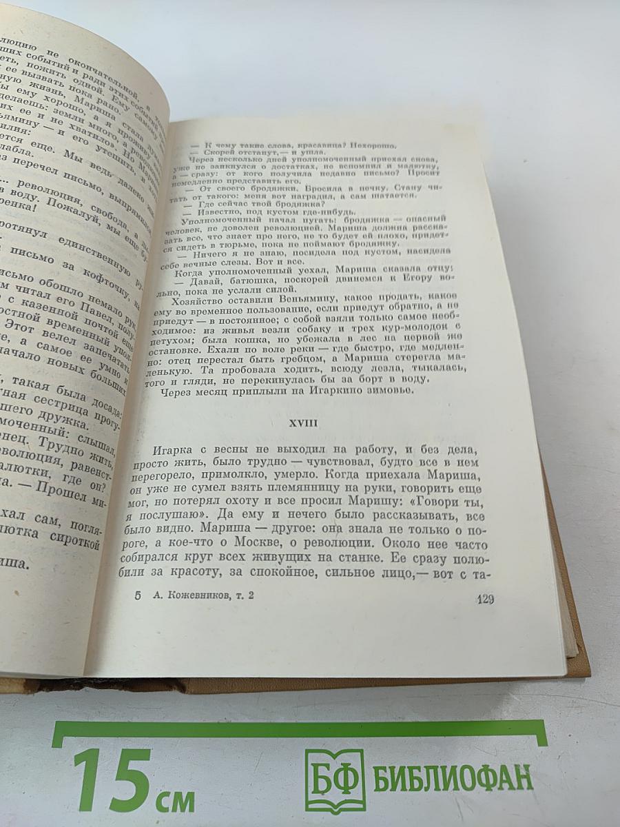 Собрание сочинений. Том 2. Брат океана. Живая вода