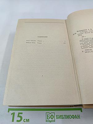 Собрание сочинений. Том 2. Брат океана. Живая вода