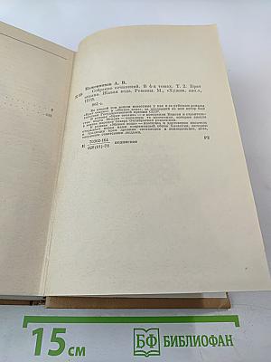 Собрание сочинений. Том 2. Брат океана. Живая вода