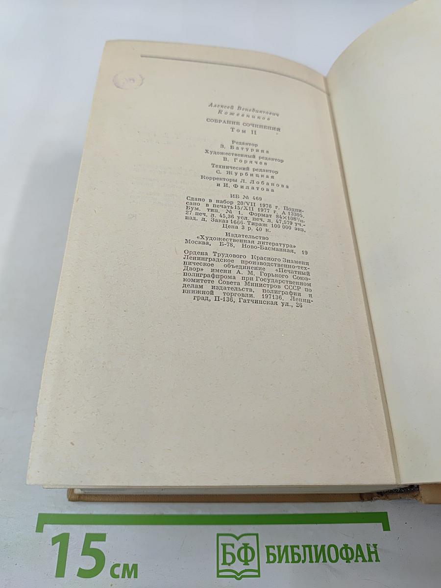 Собрание сочинений. Том 2. Брат океана. Живая вода