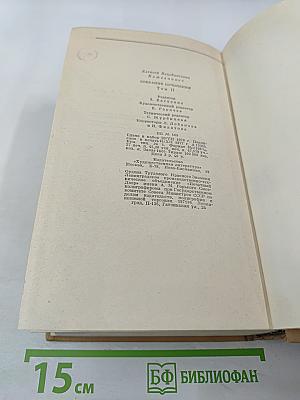 Собрание сочинений. Том 2. Брат океана. Живая вода