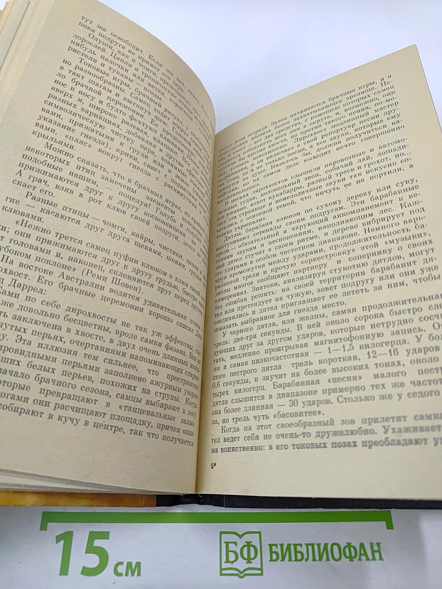 Проблемы этологии