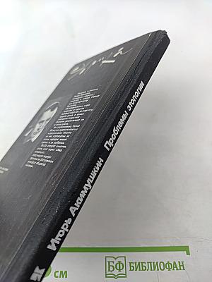 Проблемы этологии