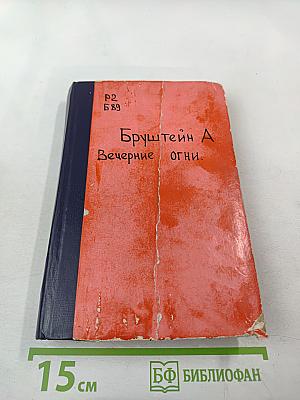 Вечерние огни