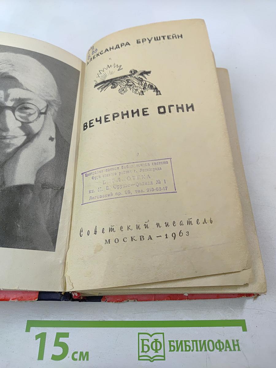 Вечерние огни