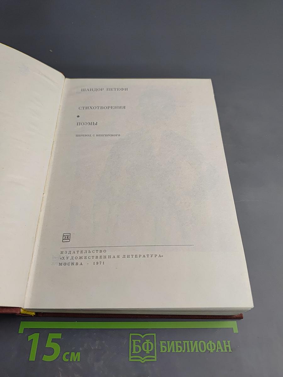 Стихотворения. Поэмы