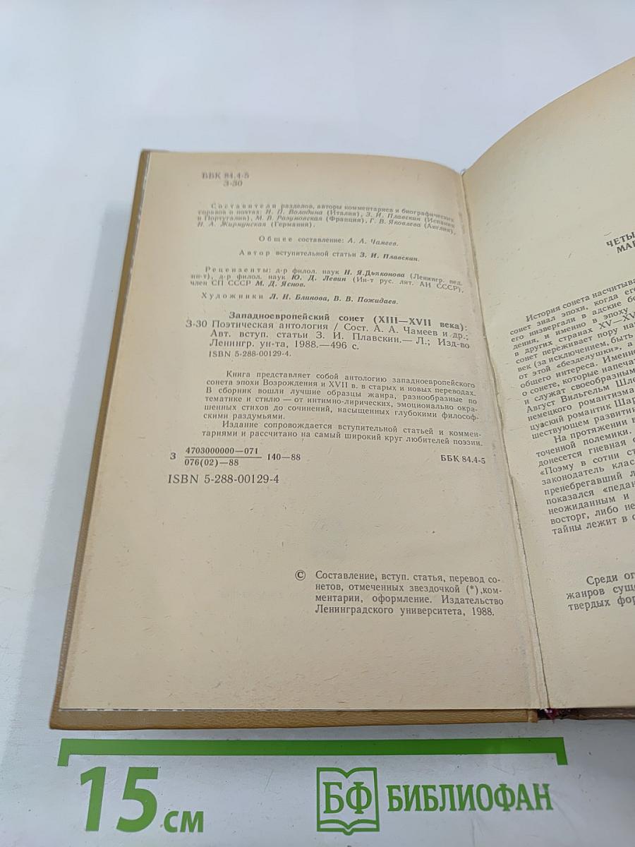 Западноевропейский сонет XIII-XVII веков