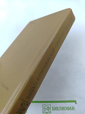 Западноевропейский сонет XIII-XVII веков