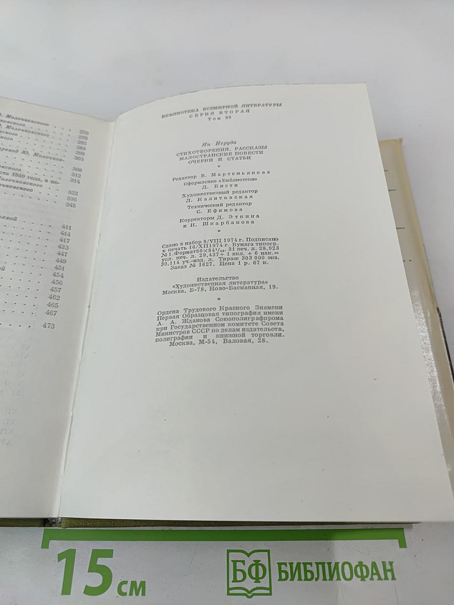 Стихотворения. Рассказы. Малостранские повести. Очерки и статьи
