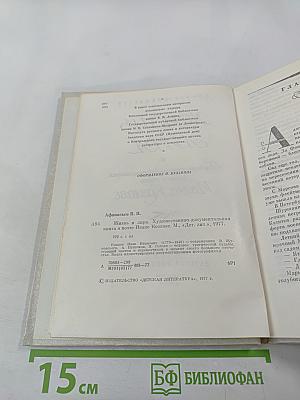 Жизнь и лира. Художественно-документальная книга о поэте Иване Козлове