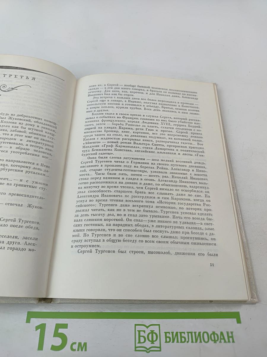 Жизнь и лира. Художественно-документальная книга о поэте Иване Козлове