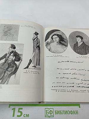 Жизнь и лира. Художественно-документальная книга о поэте Иване Козлове