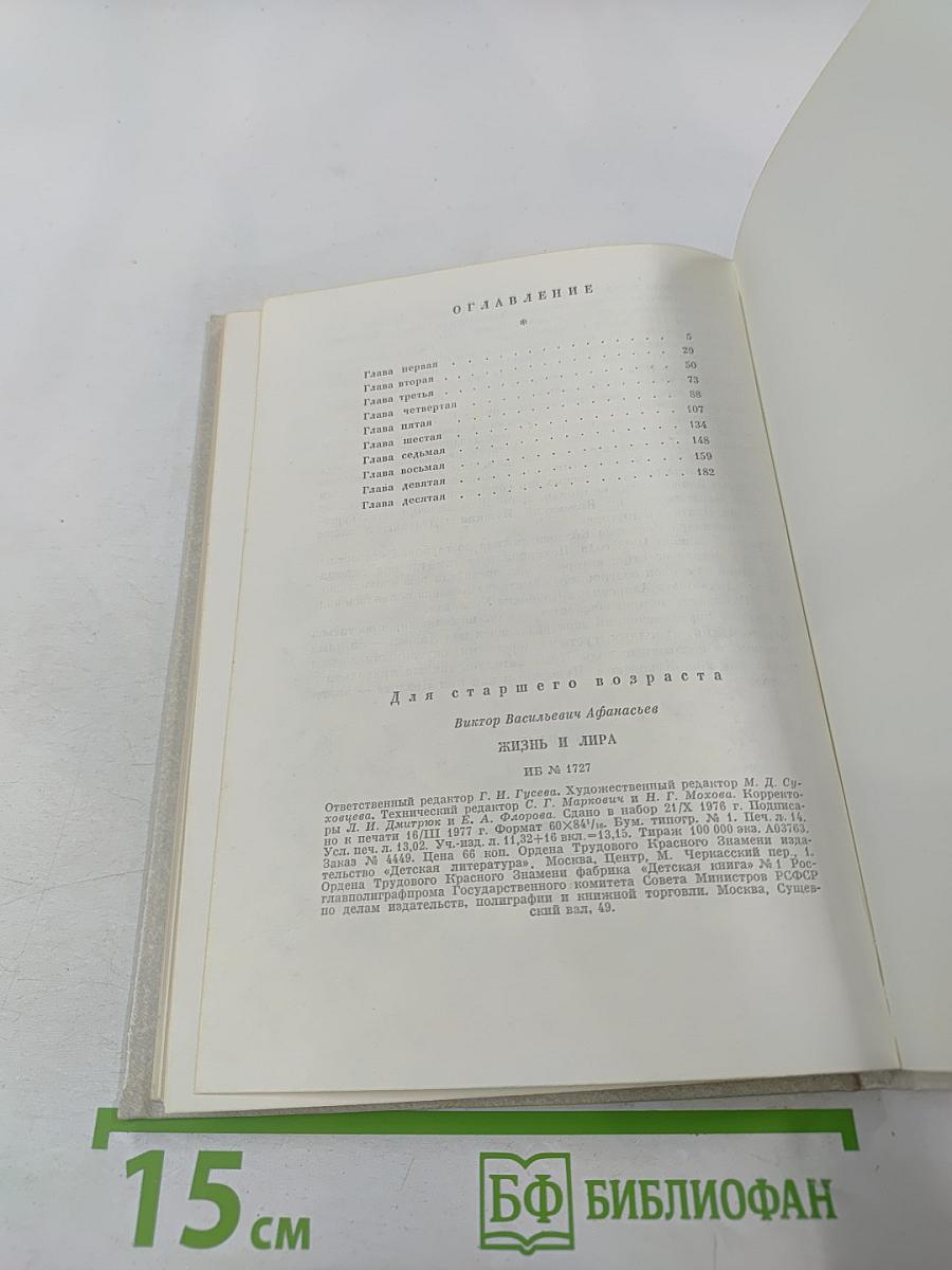 Жизнь и лира. Художественно-документальная книга о поэте Иване Козлове