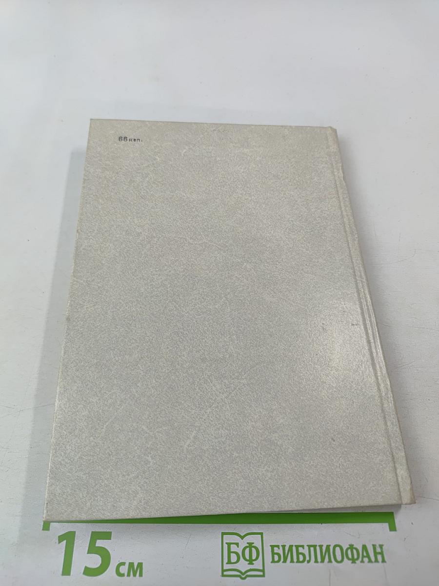 Жизнь и лира. Художественно-документальная книга о поэте Иване Козлове