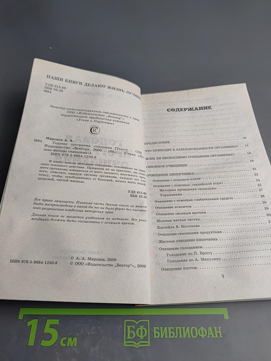 Годовая программа очищения