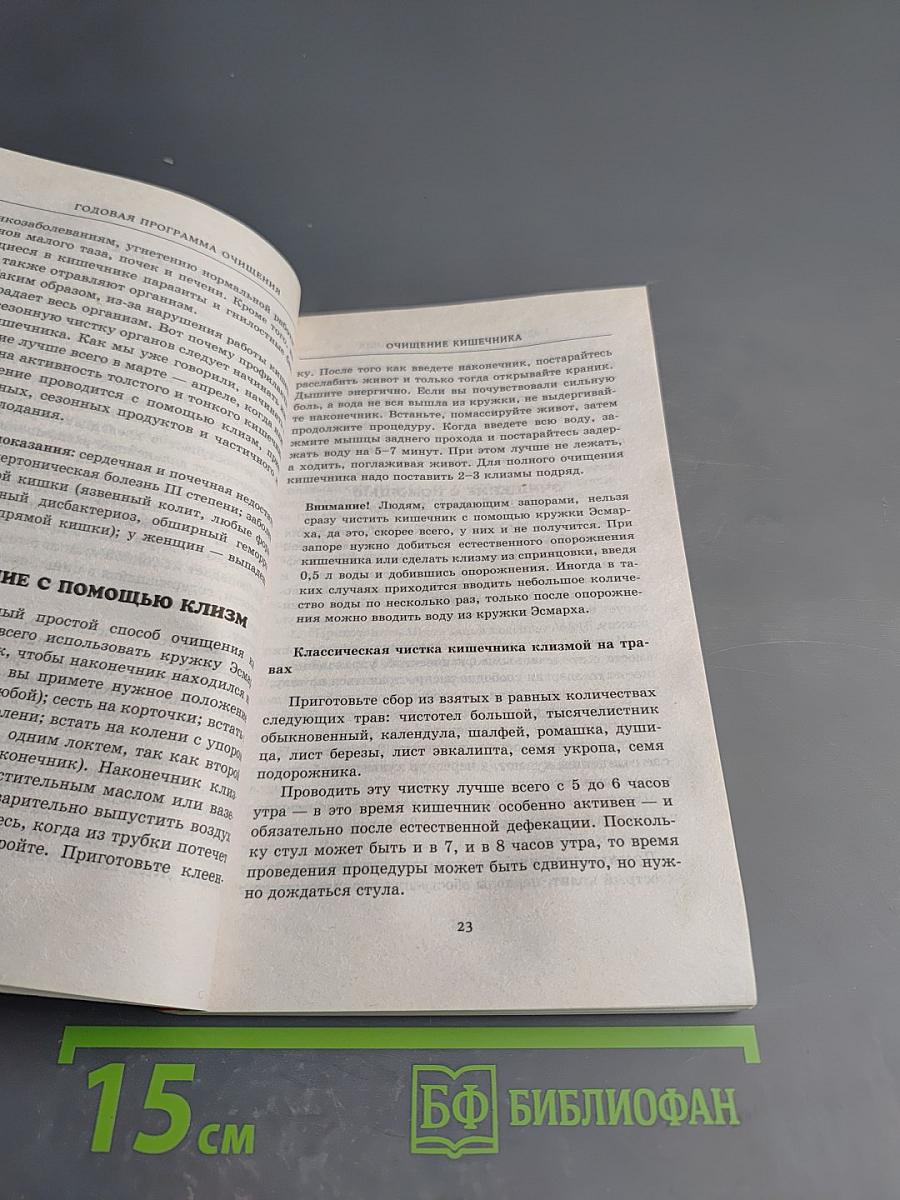 Годовая программа очищения