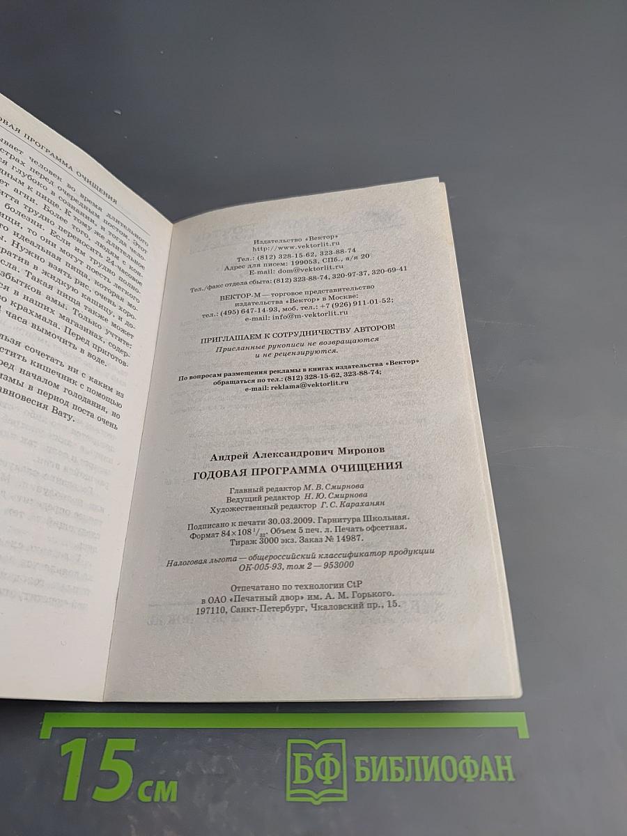 Годовая программа очищения