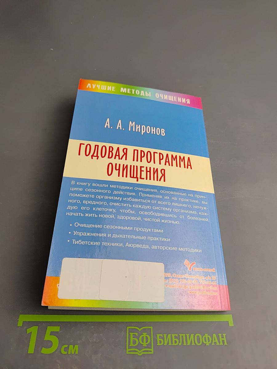 Годовая программа очищения