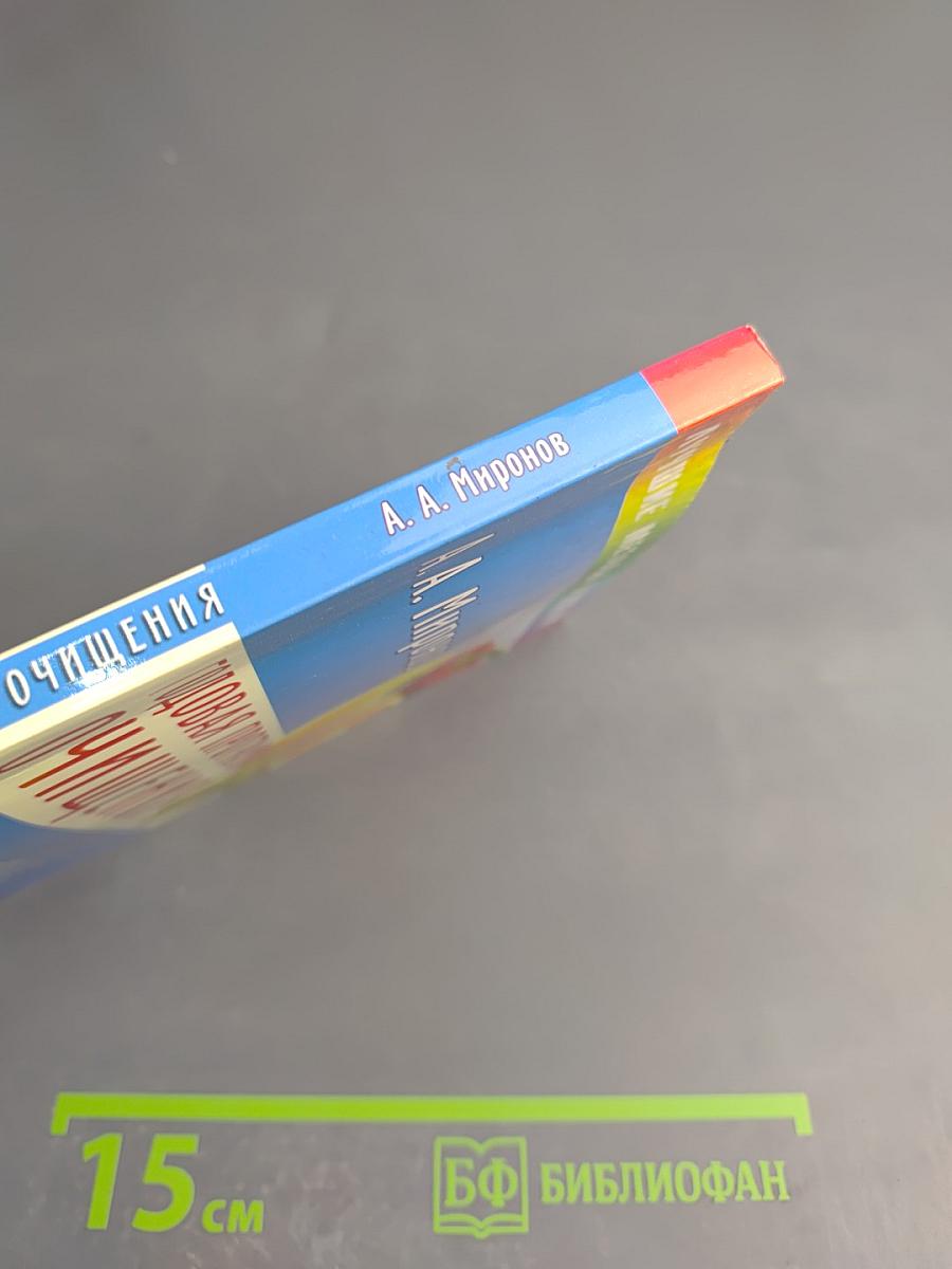 Годовая программа очищения