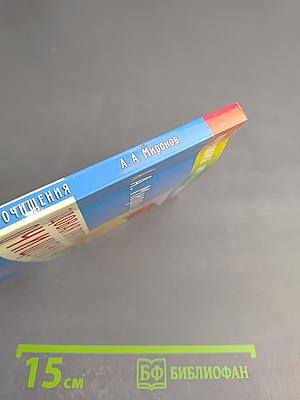 Годовая программа очищения