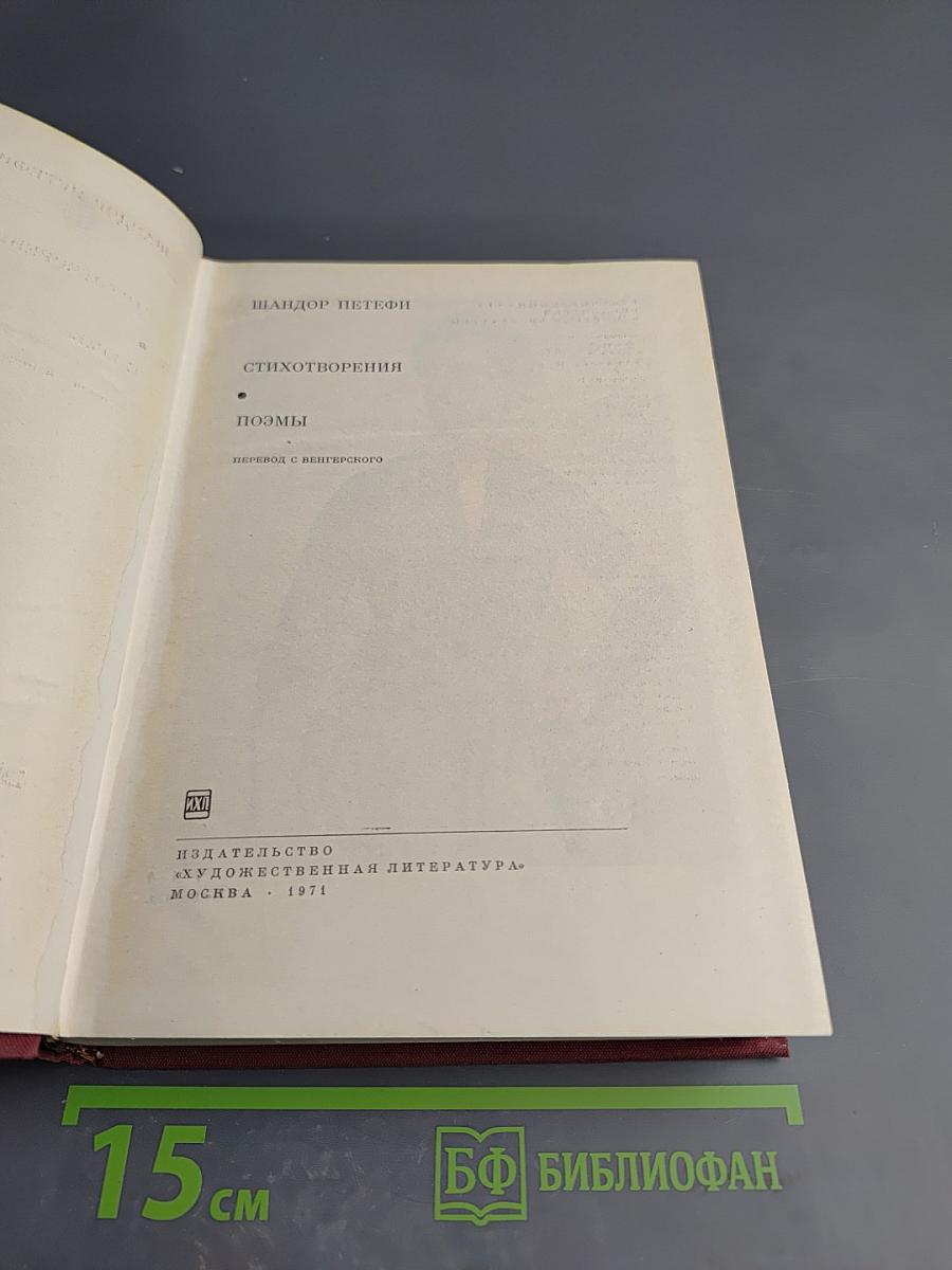 Стихотворения. Поэмы