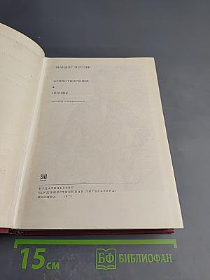 Стихотворения. Поэмы