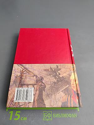 Большая иллюстрированная энциклопедия. Том 18: Мис-Нас