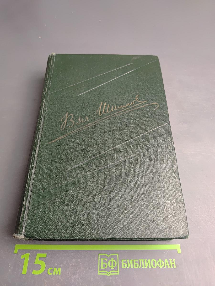 Собрание сочинений. Том второй: Повести, рассказы, очерки