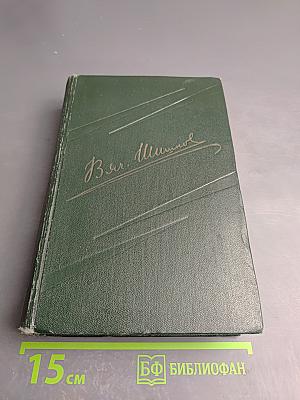 Собрание сочинений. Том второй: Повести, рассказы, очерки