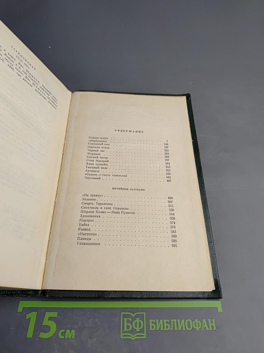 Собрание сочинений. Том второй: Повести, рассказы, очерки