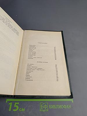 Собрание сочинений. Том второй: Повести, рассказы, очерки