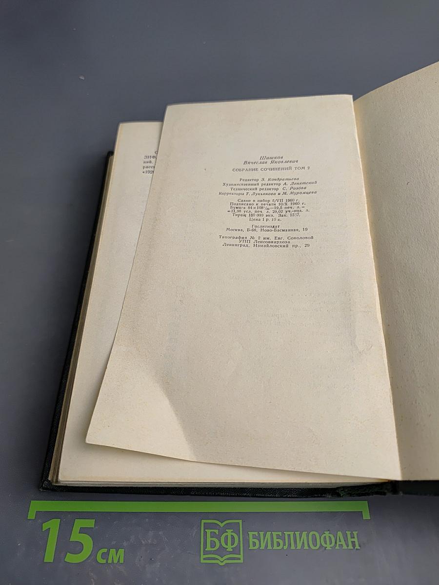 Собрание сочинений. Том второй: Повести, рассказы, очерки