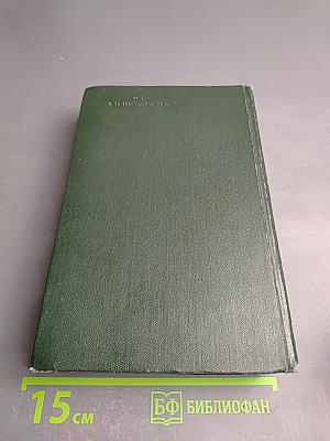 Собрание сочинений. Том второй: Повести, рассказы, очерки