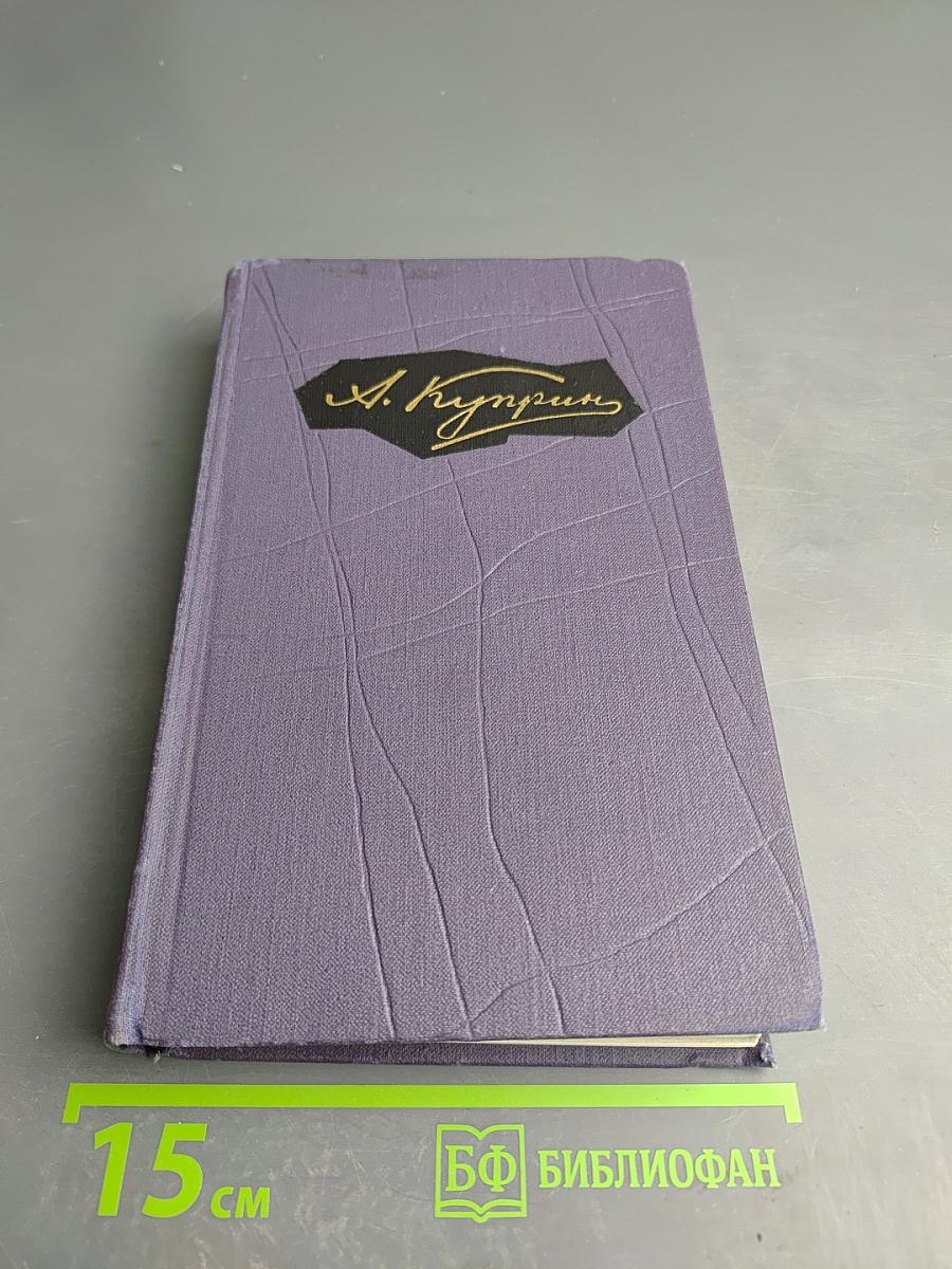 Собрание сочинений в девяти томах. Том 4