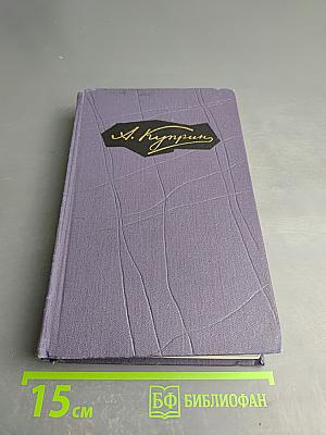 Собрание сочинений в девяти томах. Том 4