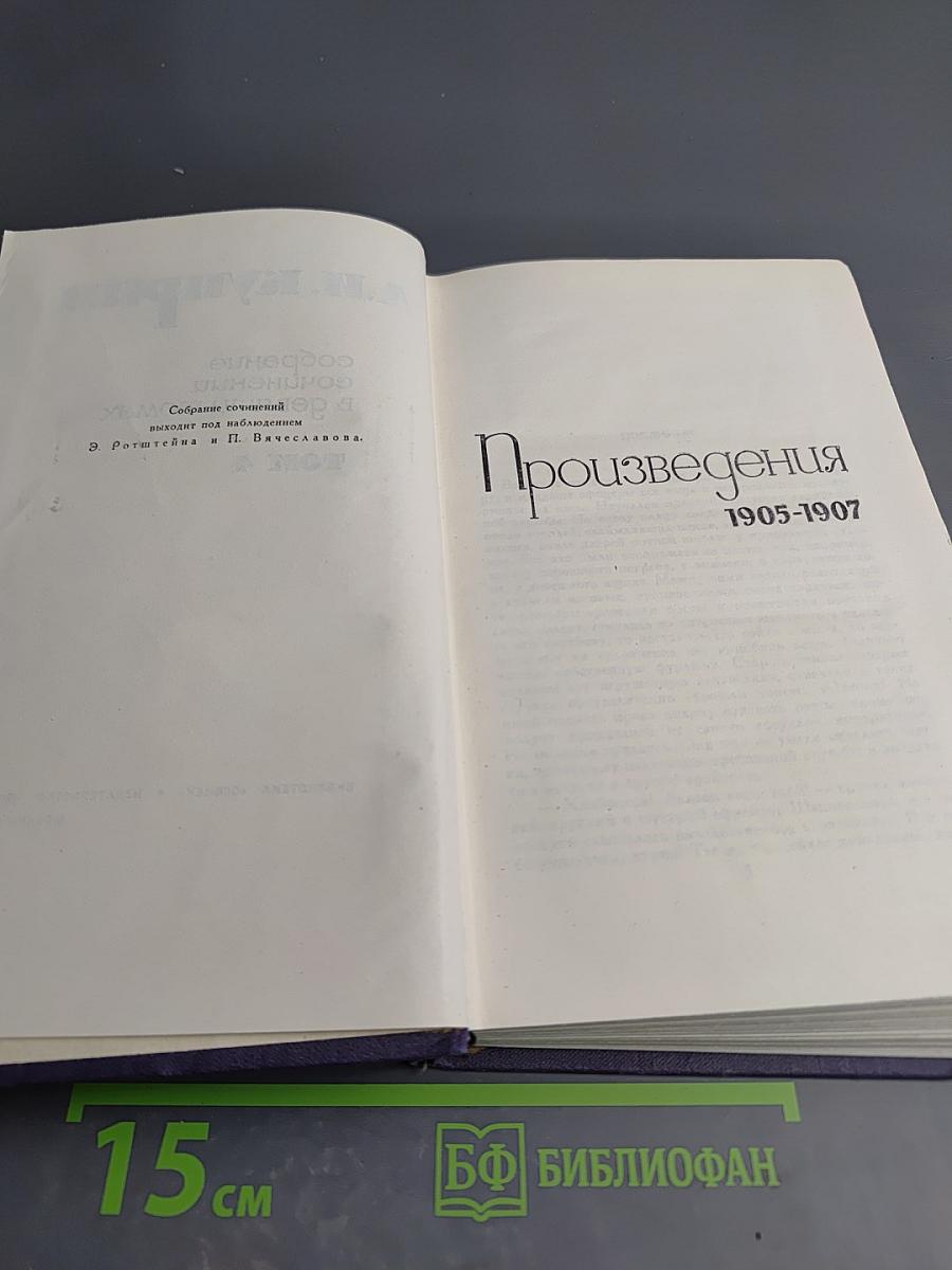 Собрание сочинений в девяти томах. Том 4