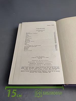 Собрание сочинений в девяти томах. Том 4