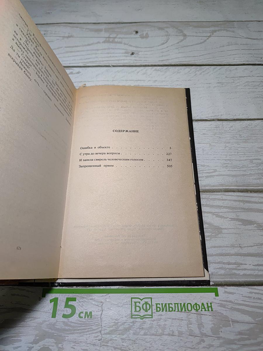 Печаль предателя