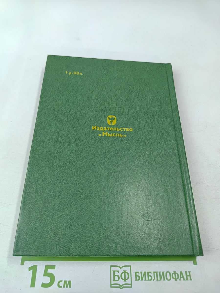 Давид Ливингстон. Жизнь исследователя Африки